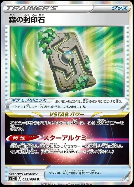 Forest Seal Stone - Pokemon Japanese Paradigm Trigger #92