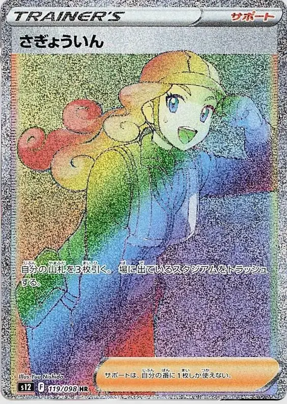 Worker - Pokemon Japanese Paradigm Trigger #119