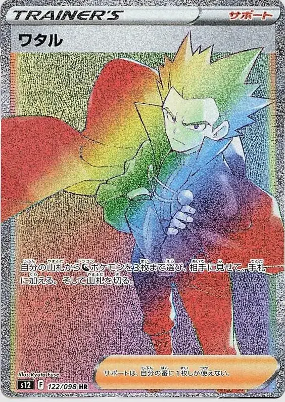 Lance - Pokemon Japanese Paradigm Trigger #122