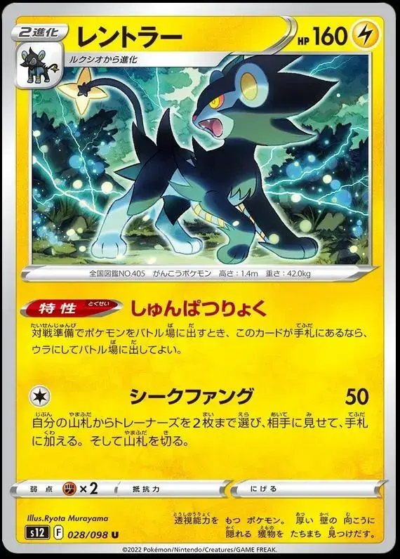 Luxray - Pokemon Japanese Paradigm Trigger #28