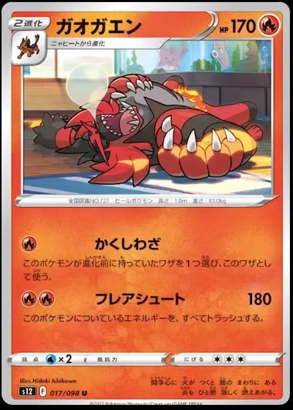 Incineroar - Pokemon Japanese Paradigm Trigger #17
