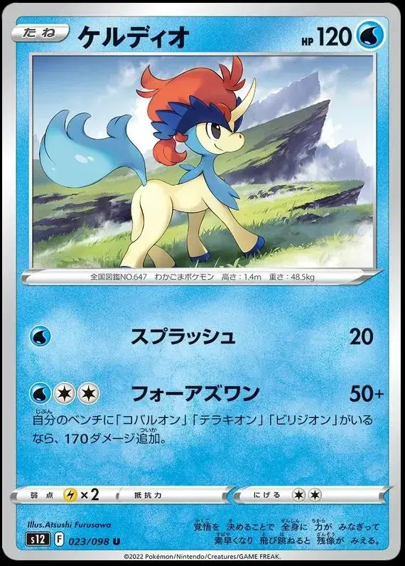 Keldeo - Pokemon Japanese Paradigm Trigger #23