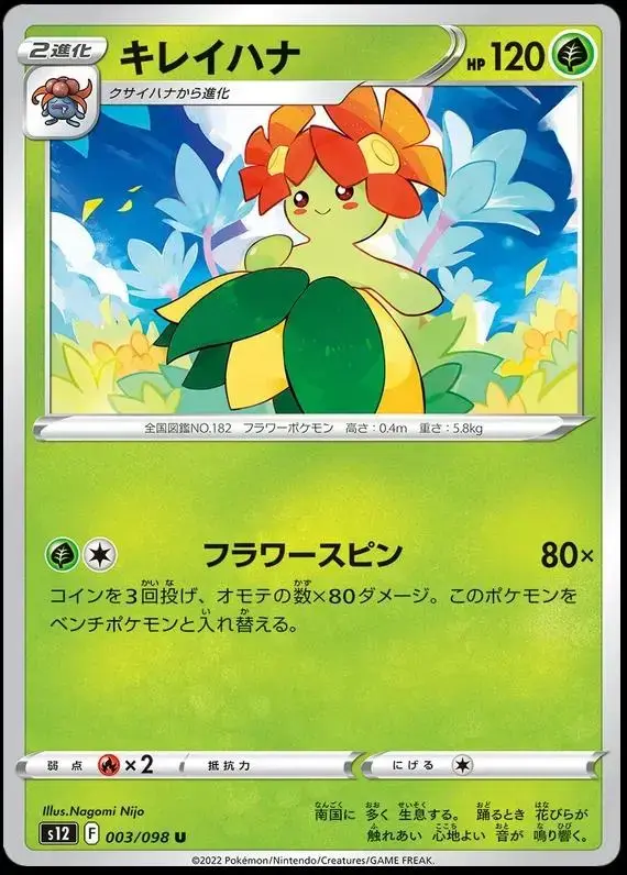 Bellossom - Pokemon Japanese Paradigm Trigger #3