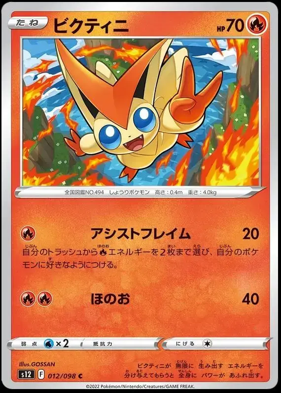 Victini - Pokemon Japanese Paradigm Trigger #12