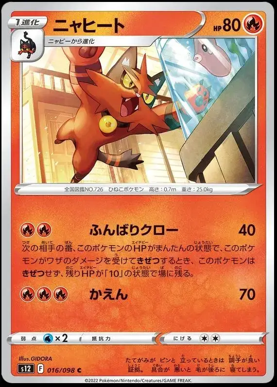 Torracat - Pokemon Japanese Paradigm Trigger #16
