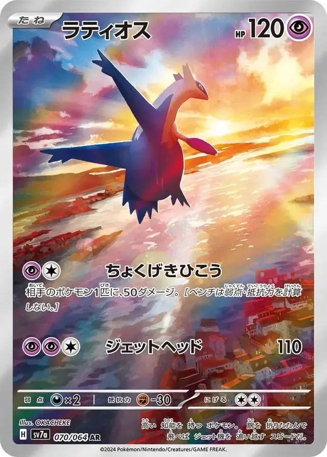 Latios - Pokemon Japanese Paradise Dragona #70