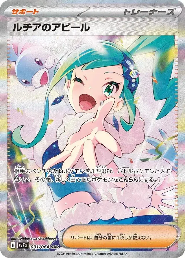 Lisia's Appeal - Pokemon Japanese Paradise Dragona #91