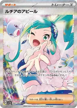 Lisia's Appeal #91 - Pokemon Japanese Paradise Dragona