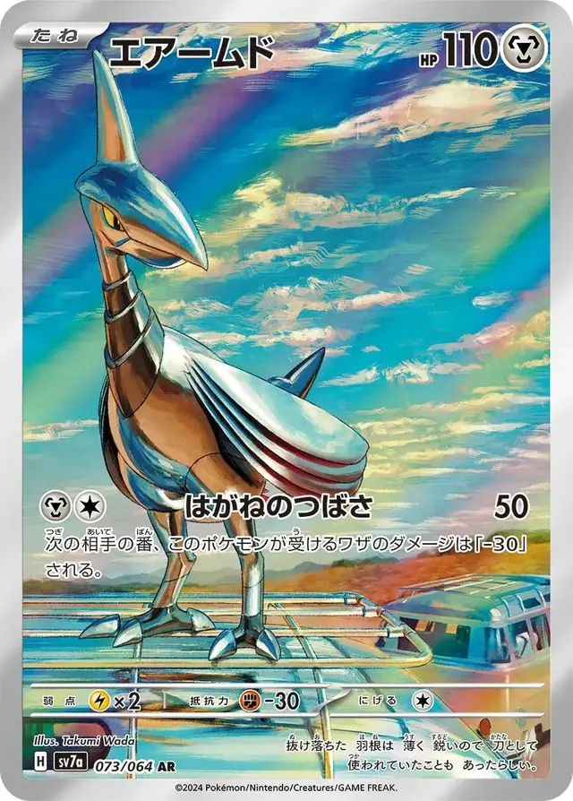 Skarmory - Pokemon Japanese Paradise Dragona #73
