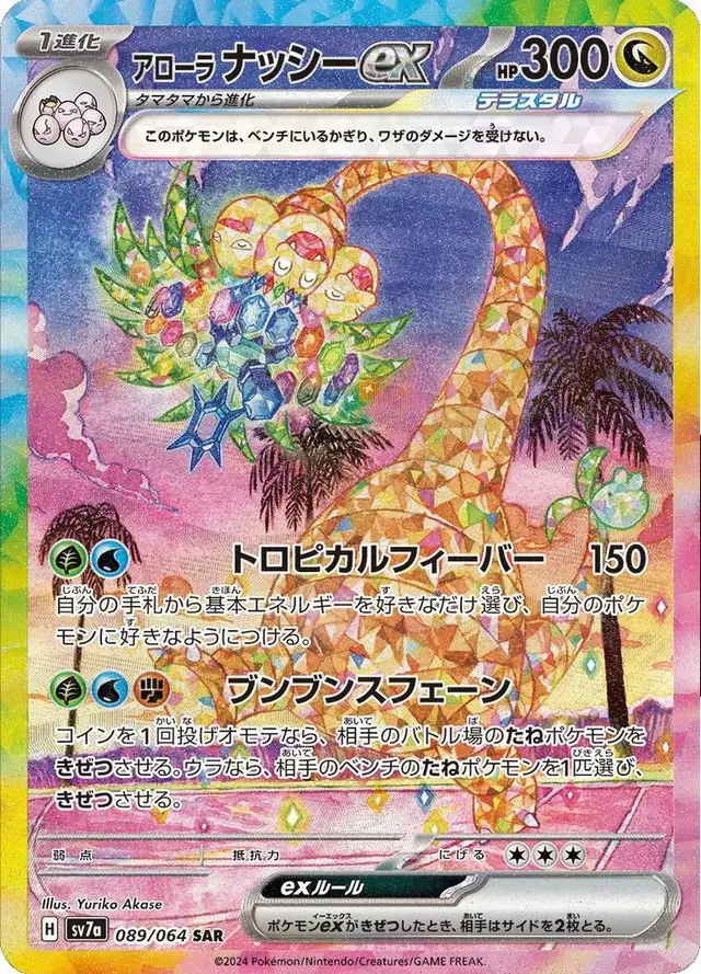 Alolan Exeggutor ex - Pokemon Japanese Paradise Dragona #89