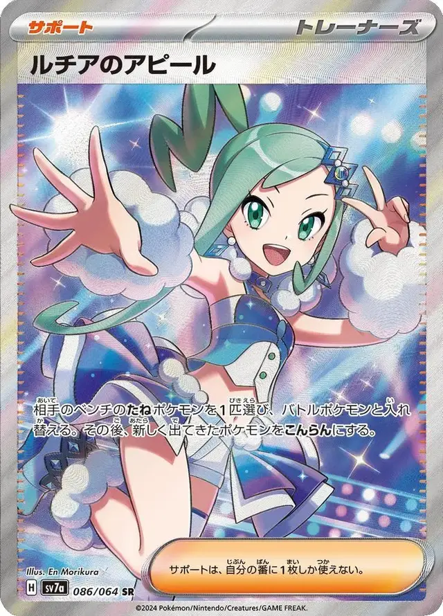 Lisia's Appeal - Pokemon Japanese Paradise Dragona #86