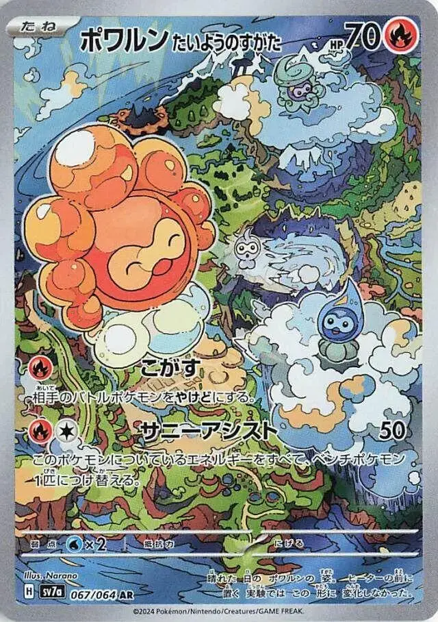 Castform Sunny Form - Pokemon Japanese Paradise Dragona #67