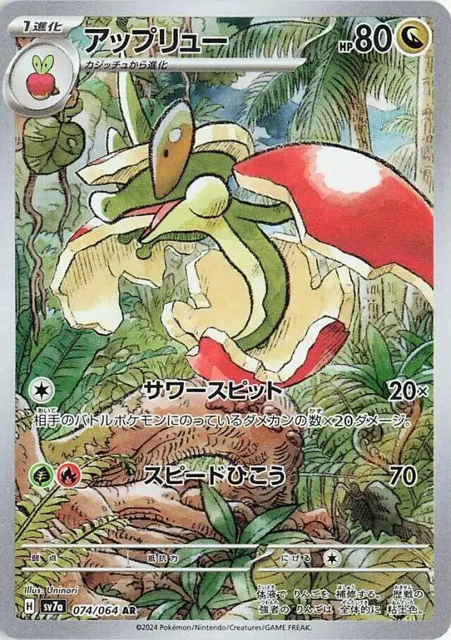 Flapple - Pokemon Japanese Paradise Dragona #74