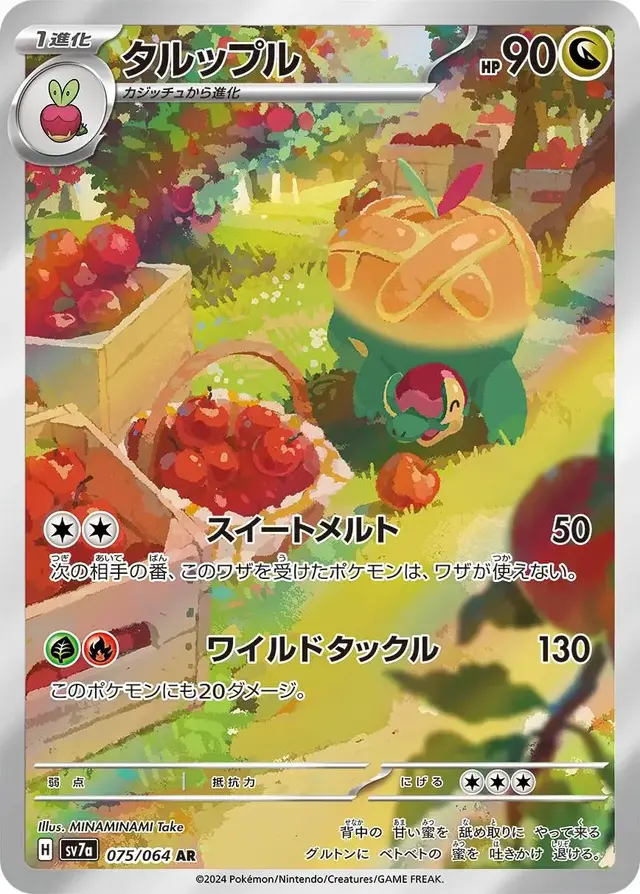 Appletun - Pokemon Japanese Paradise Dragona #75