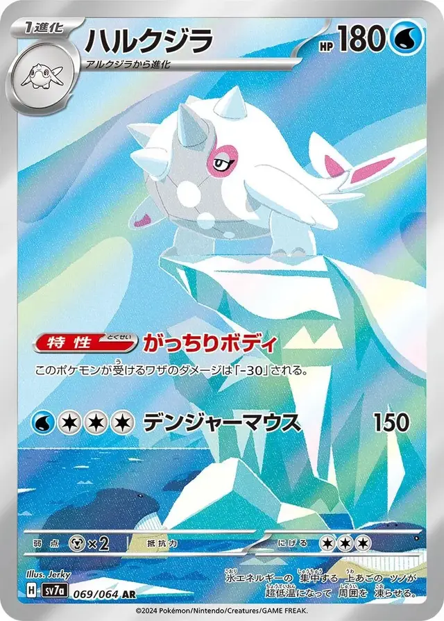 Cetitan - Pokemon Japanese Paradise Dragona #69