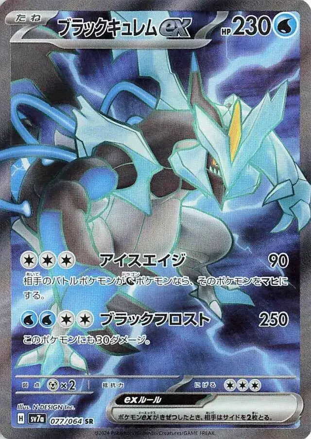 Black Kyurem ex - Pokemon Japanese Paradise Dragona #77