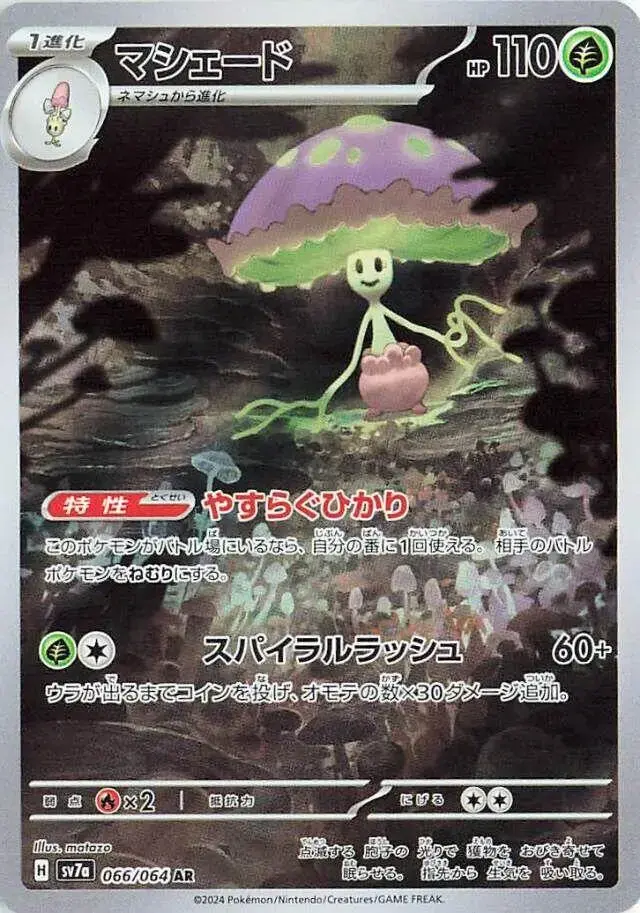 Shiinotic - Pokemon Japanese Paradise Dragona #66
