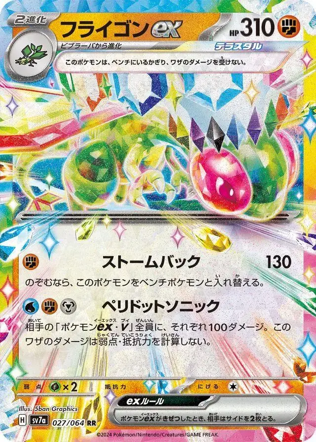 Flygon ex - Pokemon Japanese Paradise Dragona #27