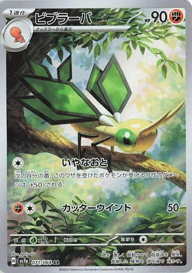 Vibrava - Pokemon Japanese Paradise Dragona #71