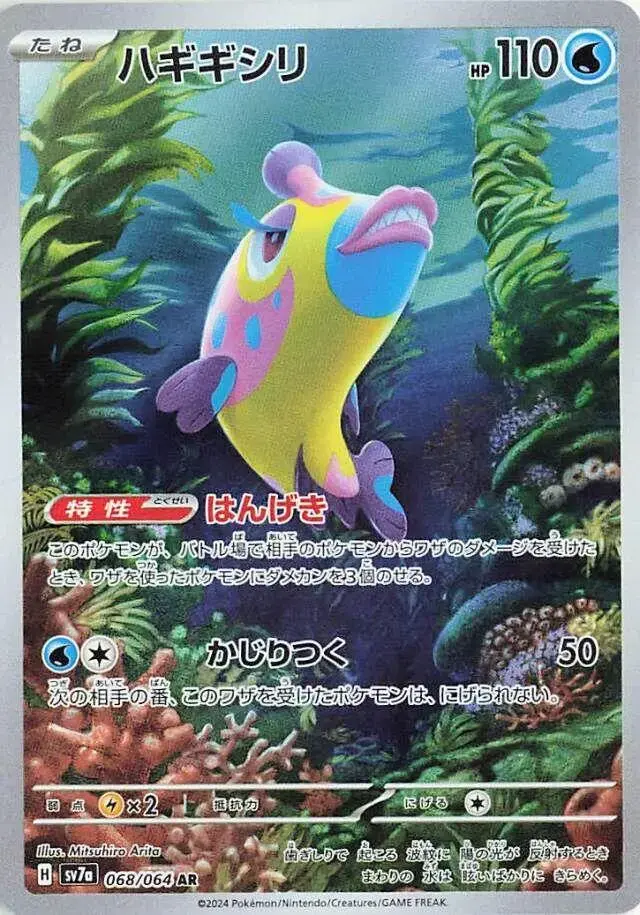 Bruxish - Pokemon Japanese Paradise Dragona #68
