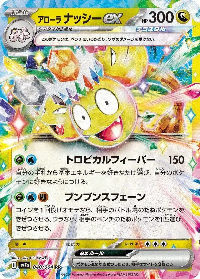 Alolan Exeggutor ex - Pokemon Japanese Paradise Dragona #40