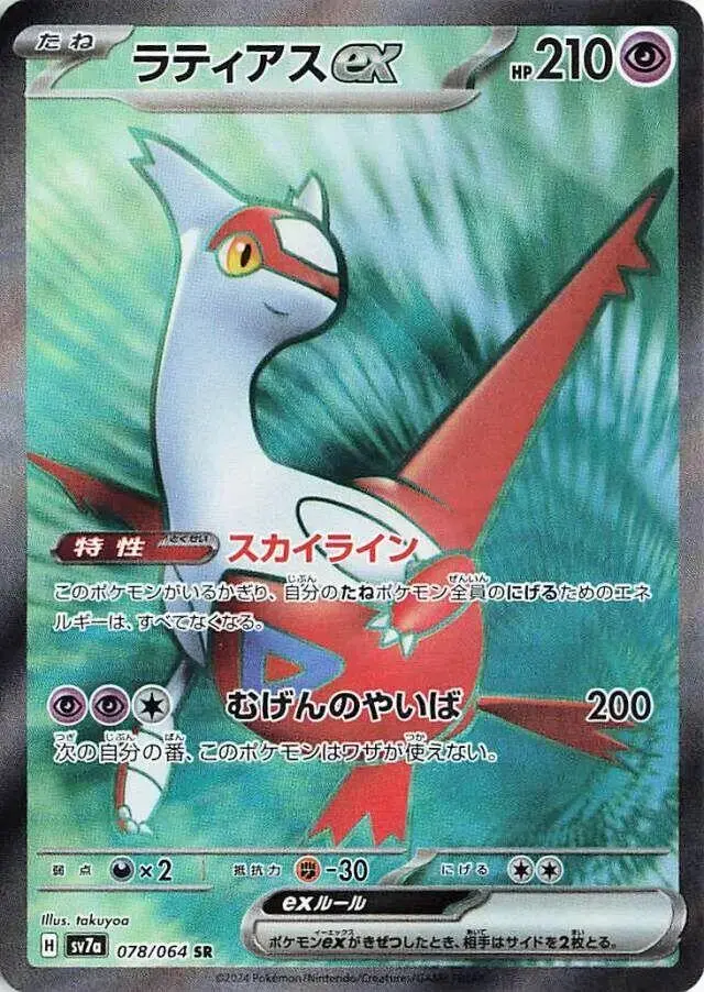 Latias EX - Pokemon Japanese Paradise Dragona #78