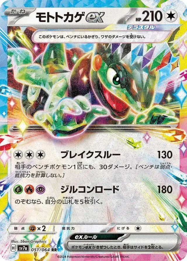Cyclizar ex - Pokemon Japanese Paradise Dragona #51