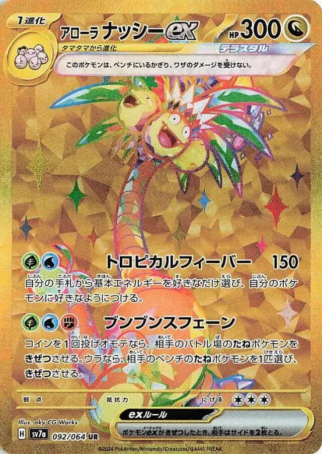 Alolan Exeggutor ex - Pokemon Japanese Paradise Dragona #92