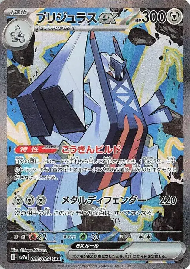 Archaludon ex - Pokemon Japanese Paradise Dragona #88
