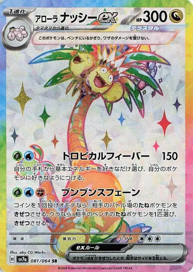 Alolan Exeggutor ex - Pokemon Japanese Paradise Dragona #81