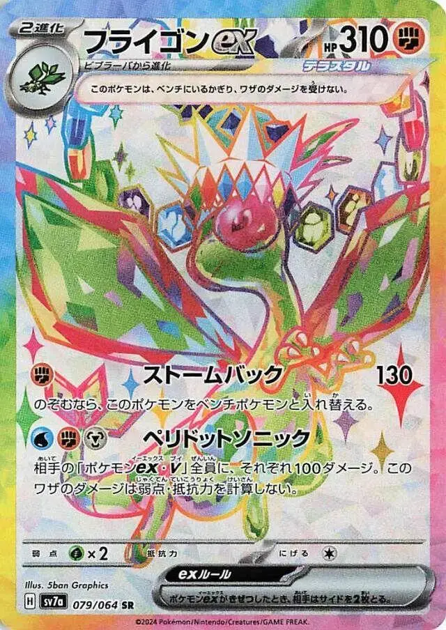 Flygonex - Pokemon Japanese Paradise Dragona #79