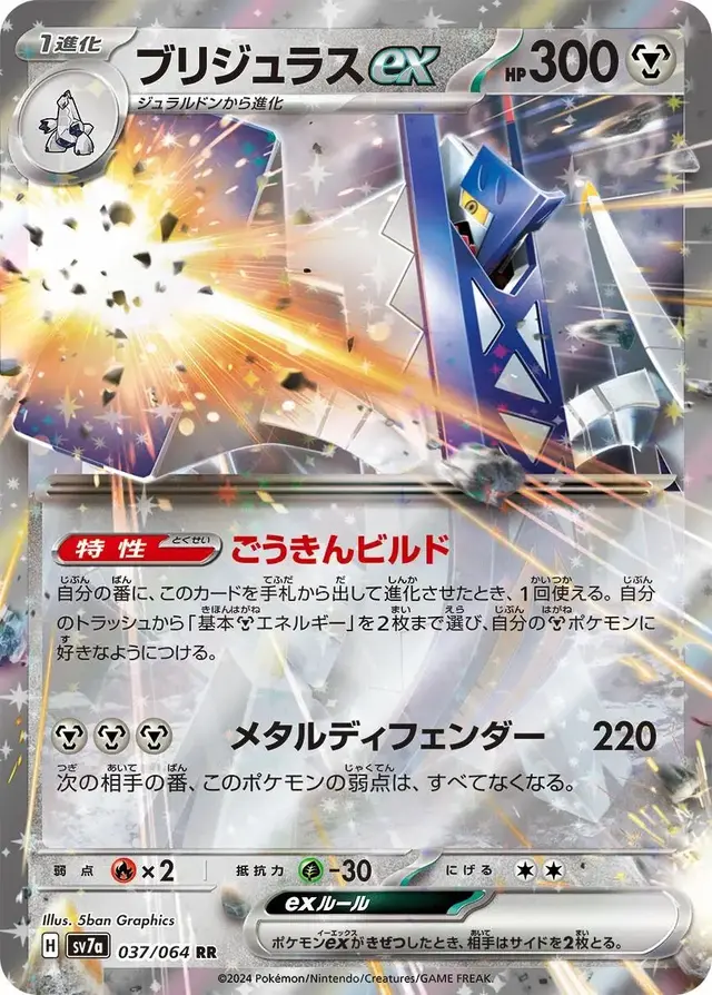 Archaludon ex - Pokemon Japanese Paradise Dragona #37