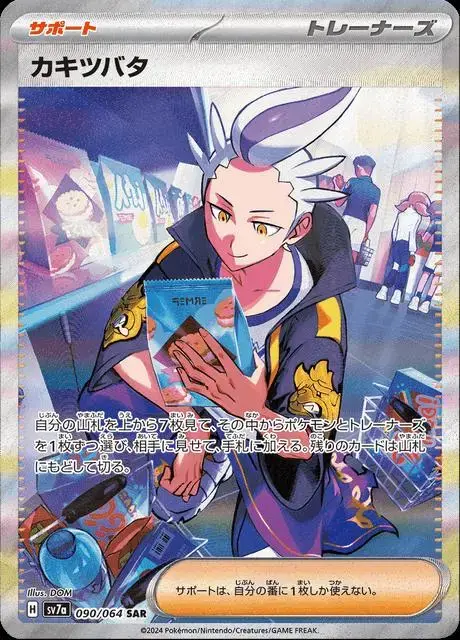 Drayton - Pokemon Japanese Paradise Dragona #90