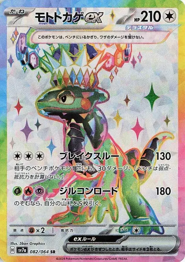 Cyclizar ex - Pokemon Japanese Paradise Dragona #82