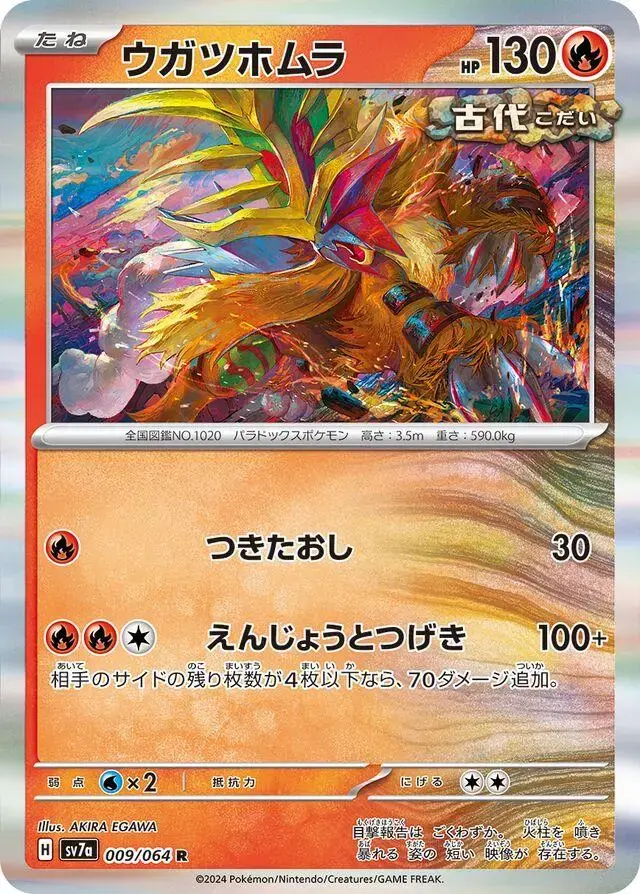 Gouging Fire - Pokemon Japanese Paradise Dragona #9