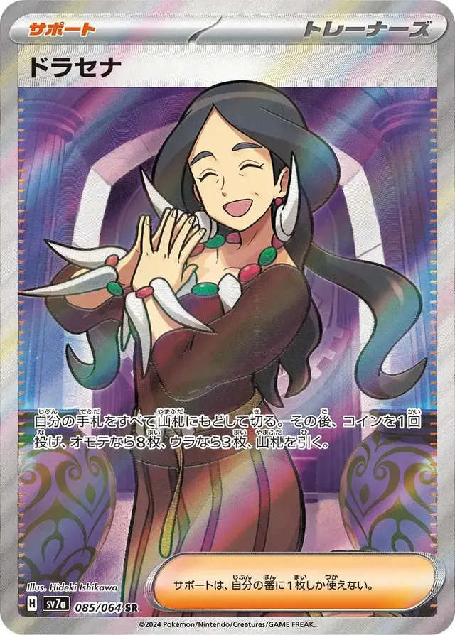 Drasna - Pokemon Japanese Paradise Dragona #85