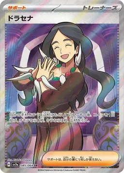 Drasna - Pokemon Japanese Paradise Dragona