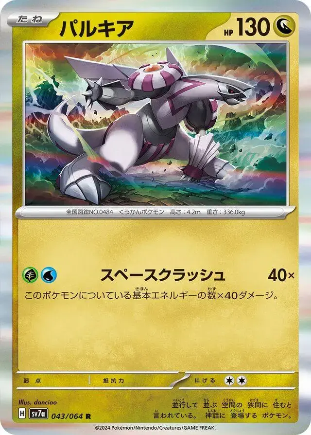Palkia - Pokemon Japanese Paradise Dragona #43