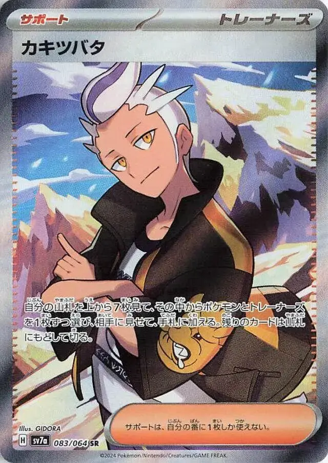 Drayton - Pokemon Japanese Paradise Dragona #83