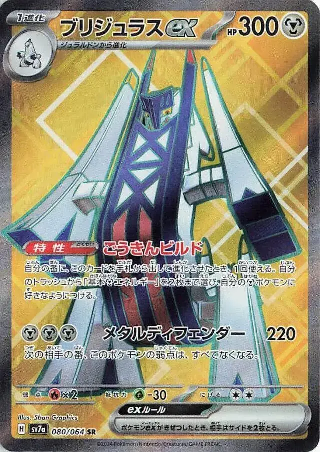 Archaludon ex - Pokemon Japanese Paradise Dragona #80