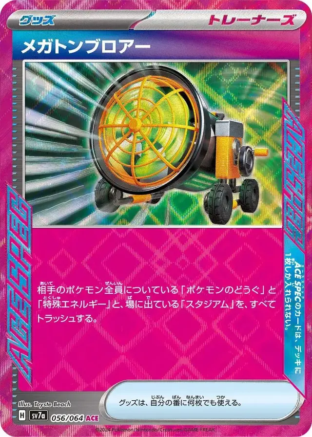 Megaton Blower - Pokemon Japanese Paradise Dragona #56