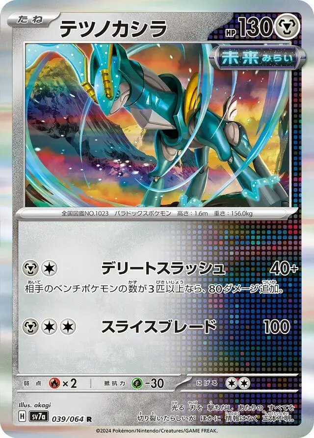 Iron Crown - Pokemon Japanese Paradise Dragona #39