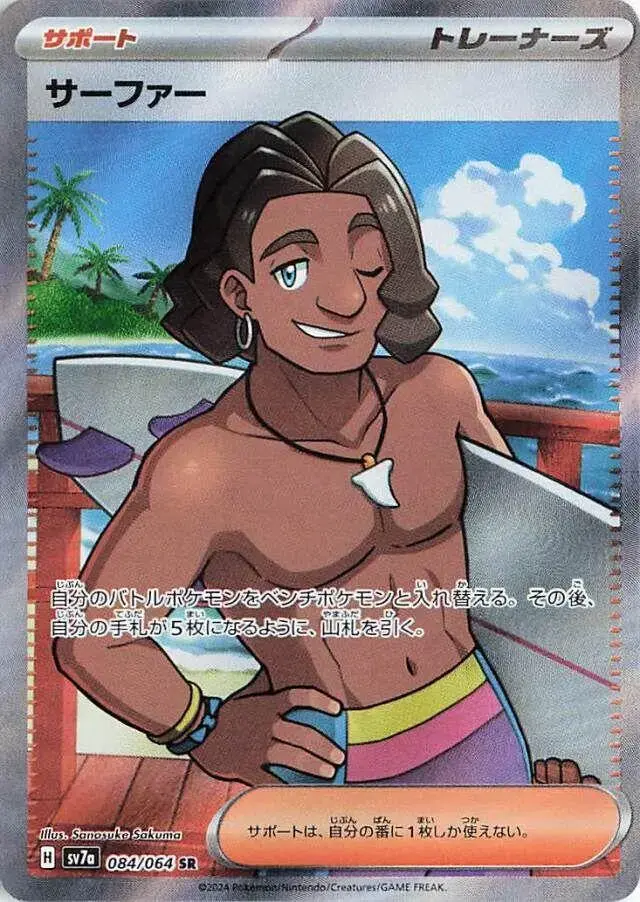 Surfer - Pokemon Japanese Paradise Dragona #84