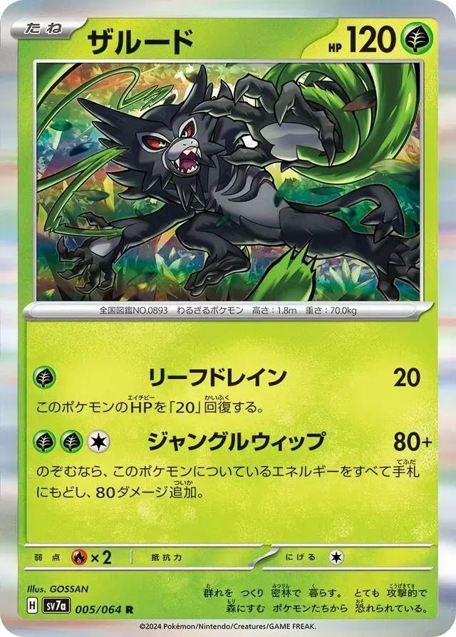 Zarude - Pokemon Japanese Paradise Dragona #5
