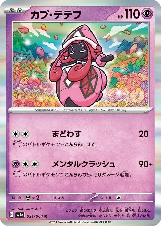 Tapu Lele - Pokemon Japanese Paradise Dragona #21