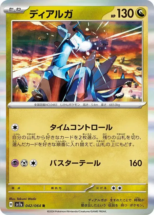 Dialga - Pokemon Japanese Paradise Dragona #42