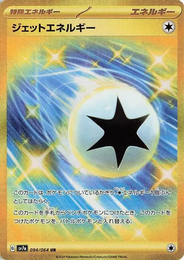 Jet Energy - Pokemon Japanese Paradise Dragona #94