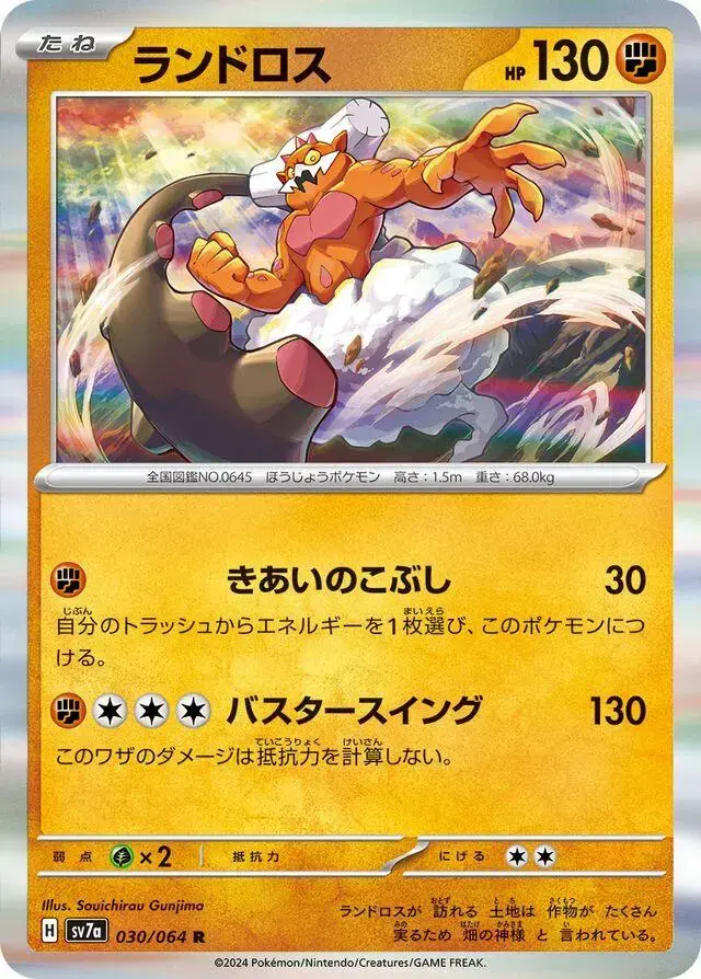 Landorus - Pokemon Japanese Paradise Dragona #30