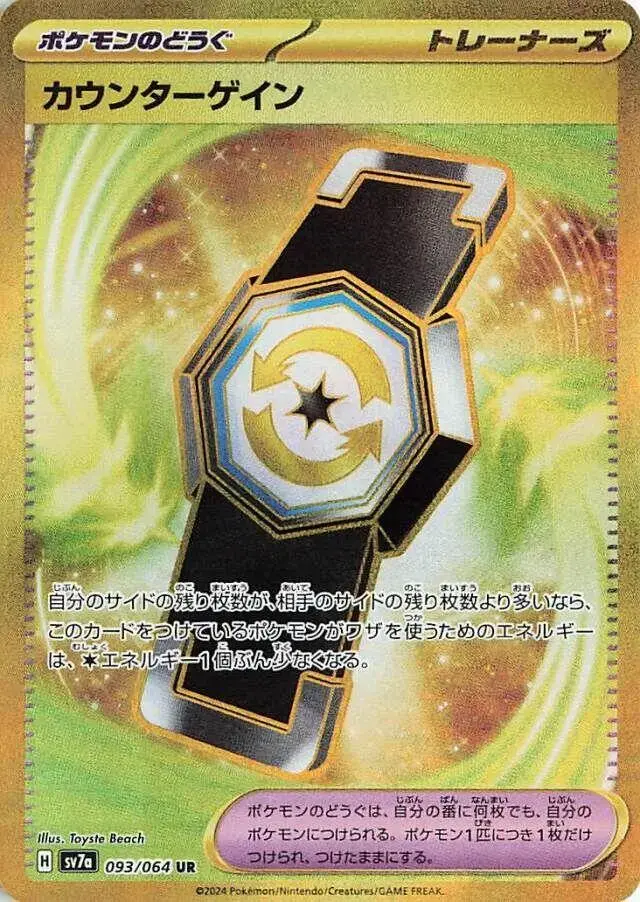 Counter Gain - Pokemon Japanese Paradise Dragona #93