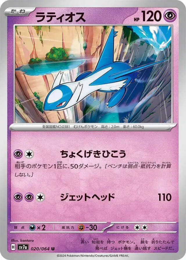 Latios - Pokemon Japanese Paradise Dragona #20